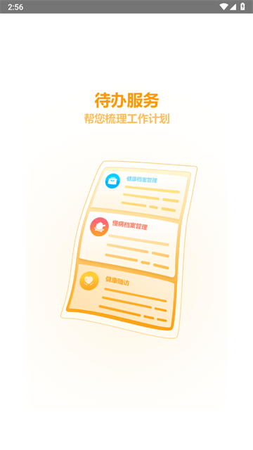 朝阳家医app