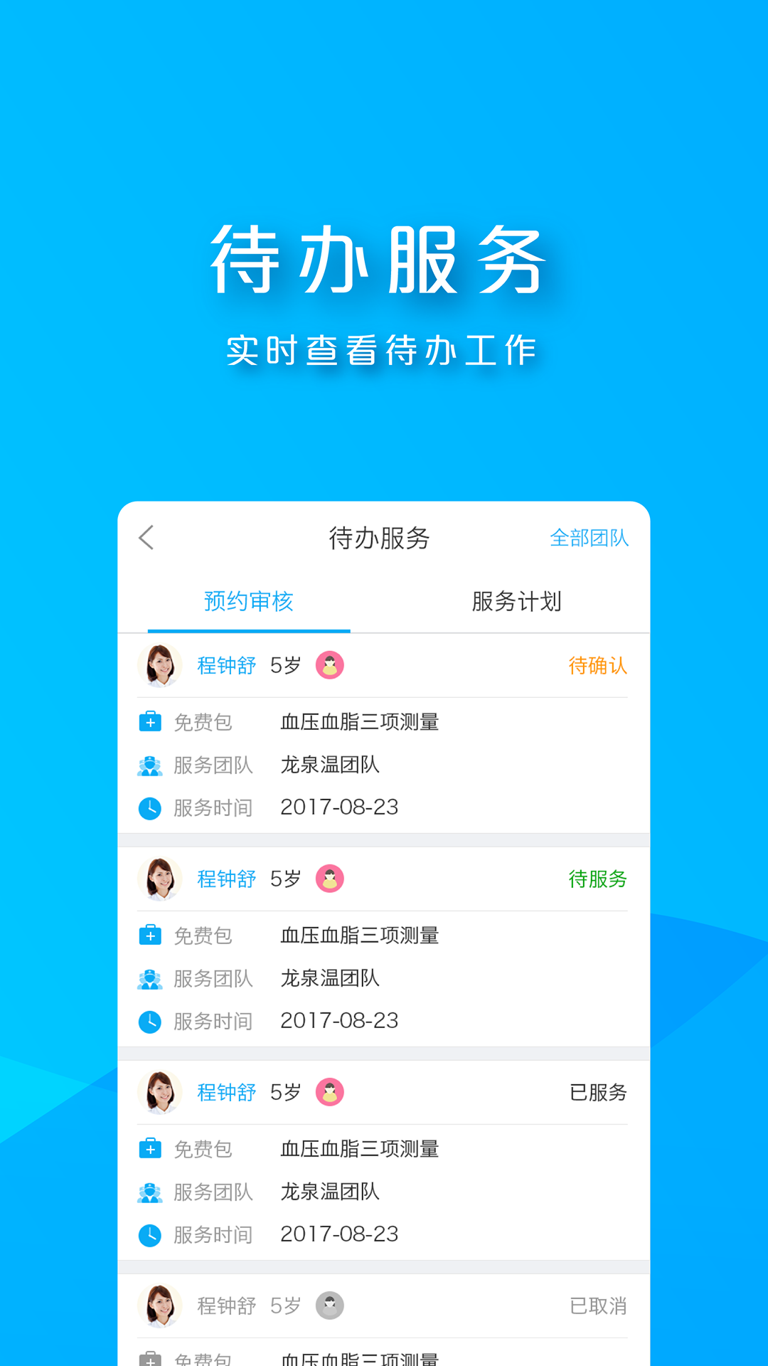 朝阳家医app