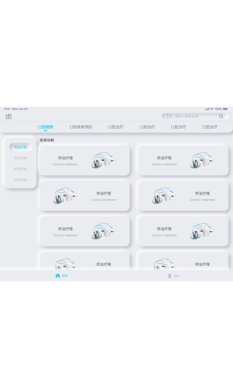齿科视界医生版app安卓版