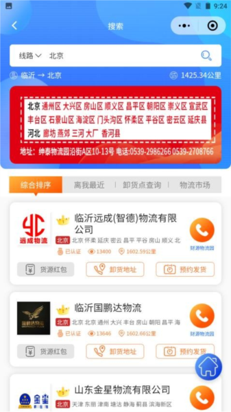 物流头条官方版