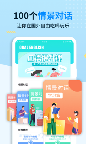 外教口语APP(口语100)