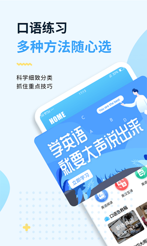 外教口语APP(口语100)