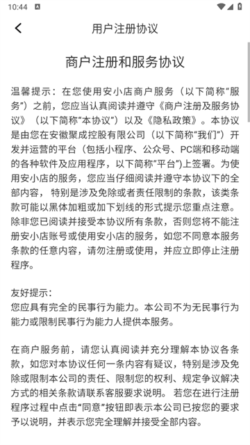 安小店app