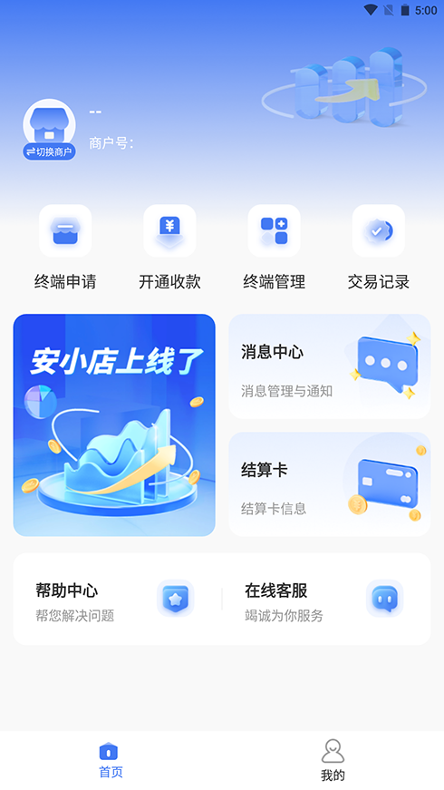 安小店app