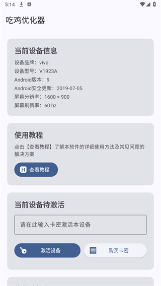 吃鸡优化器免费版