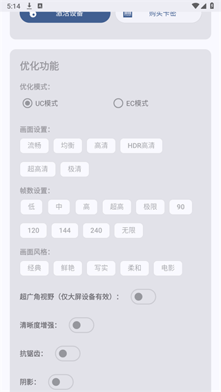 吃鸡优化器免费版