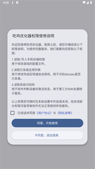 吃鸡优化器免费版