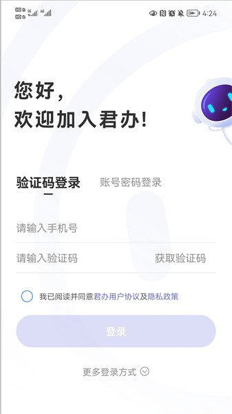 君办app