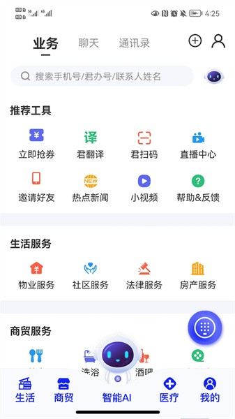君办app