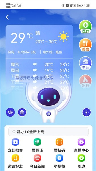 君办app