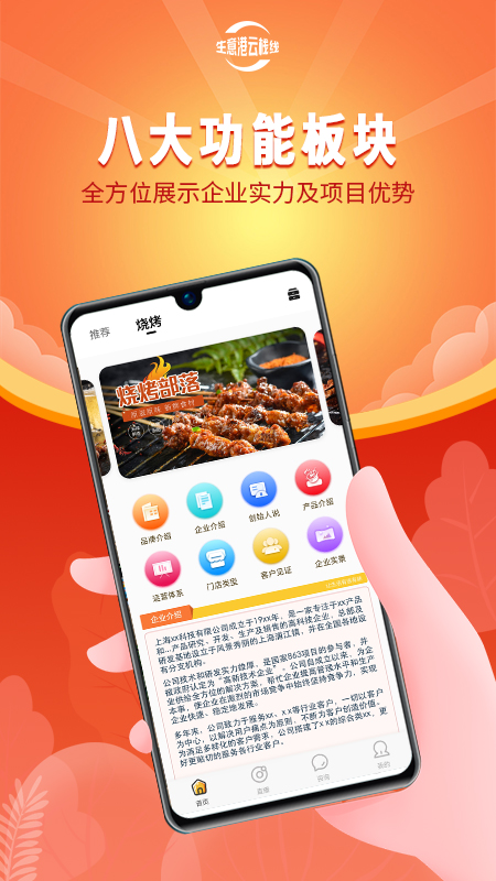生意港云栈线App