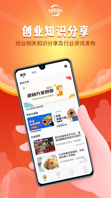 生意港云栈线App