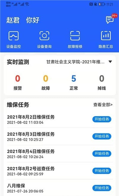 金利达维保通app安卓版