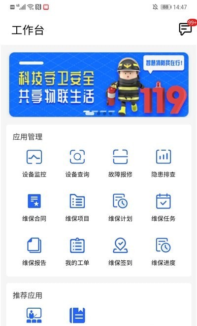 金利达维保通app安卓版