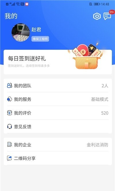 金利达维保通app安卓版
