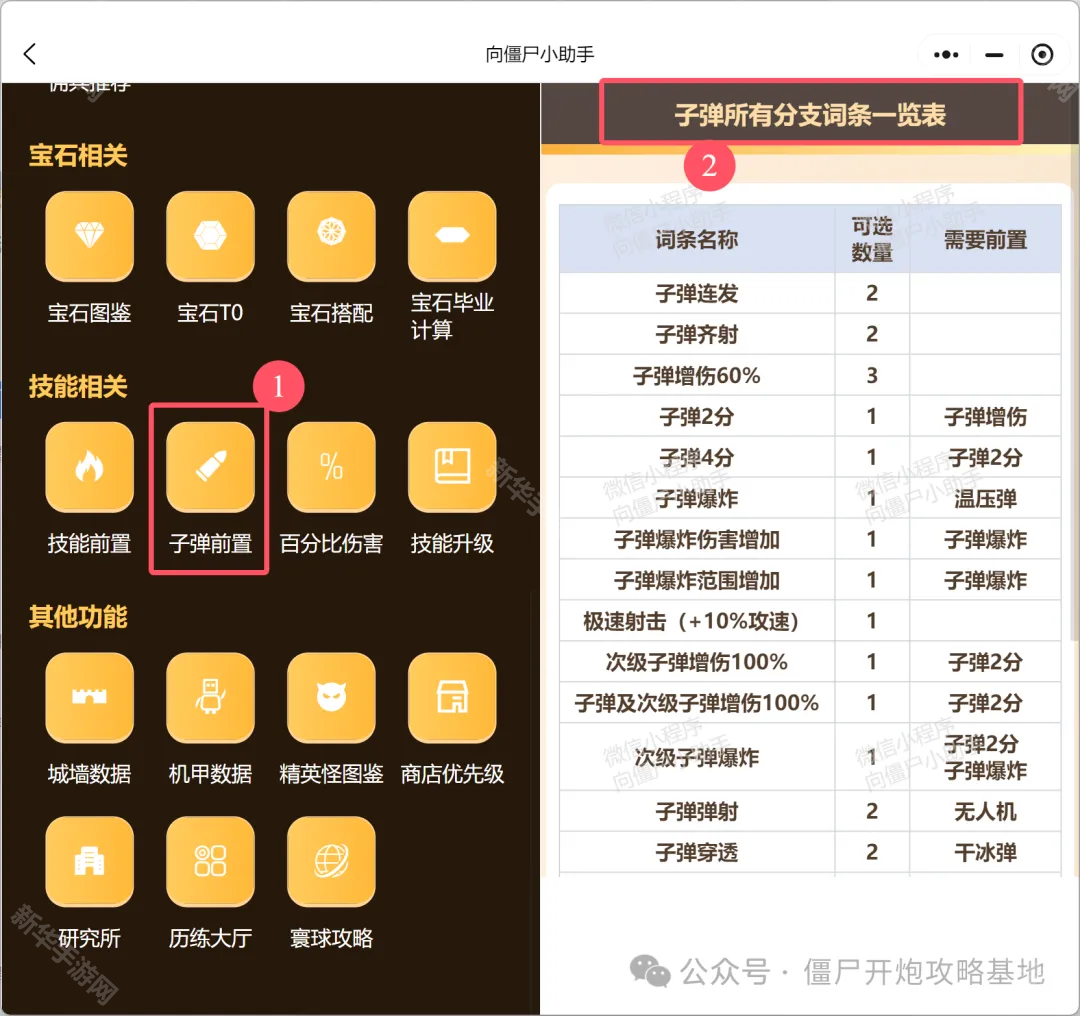向僵尸开炮元素子弹选择优先级建议