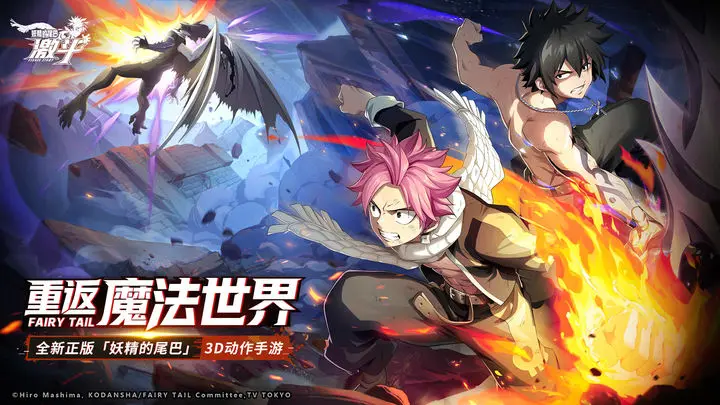 妖精的尾巴激斗苹果版
