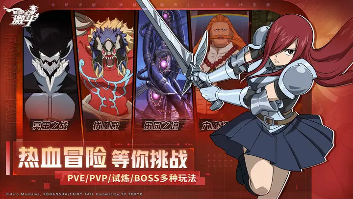 妖精的尾巴激斗苹果版