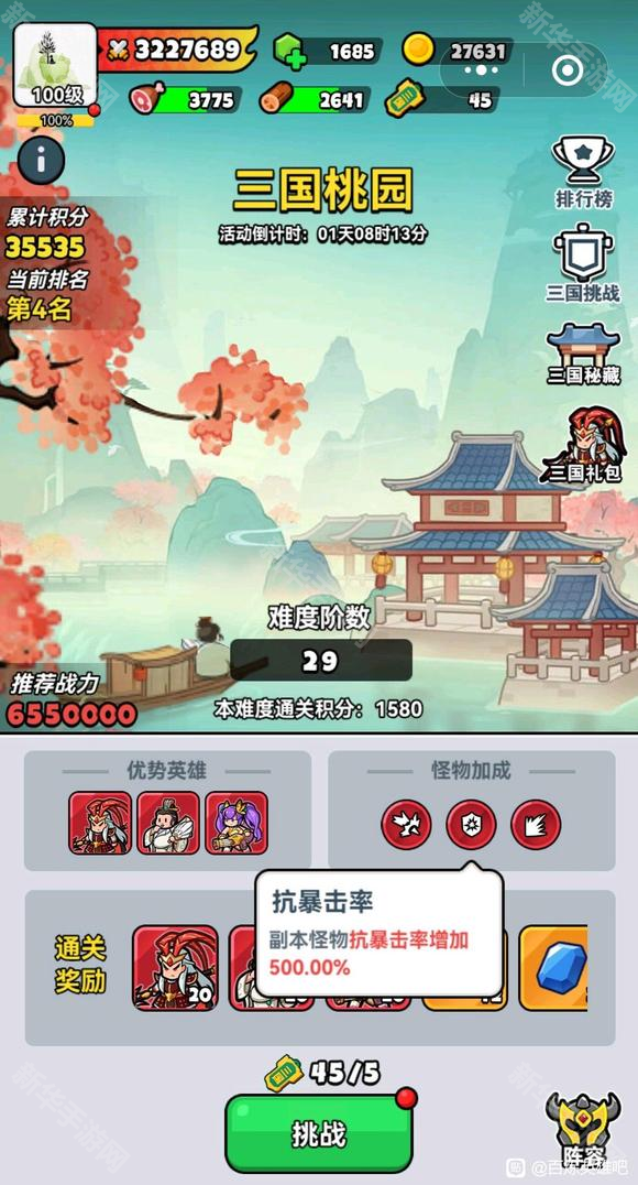 百炼英雄三国桃园活动详细攻略