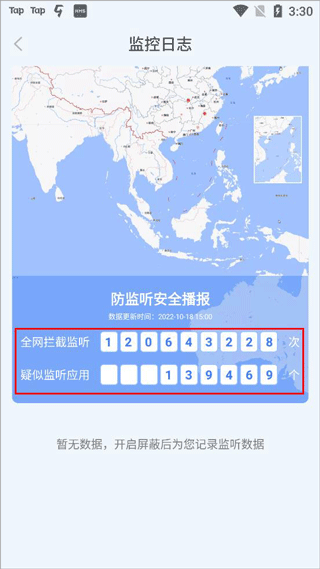 防监听大师