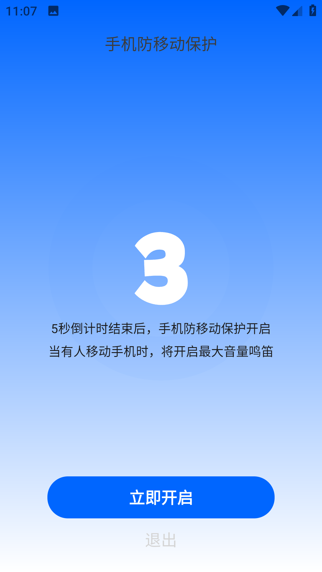 防监听大师安卓版2025下载