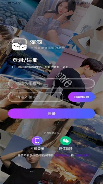 深洞app最新版2025下载