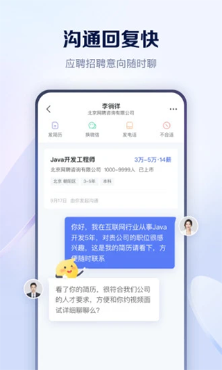 智联招聘网最新招聘20252025版本下载