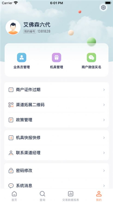 乐刷联合收单最新版2025安卓版