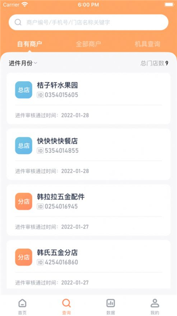 乐刷联合收单最新版2025安卓版