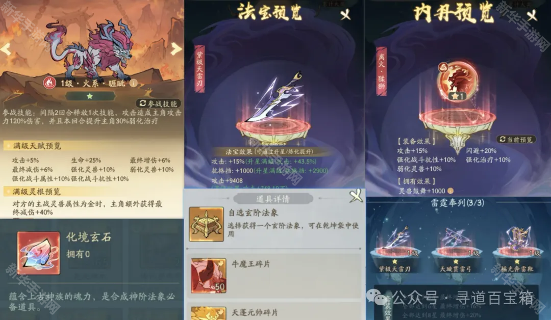 寻道大千12月妖灵宝塔活动氪金攻略