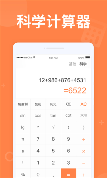 全民计算器