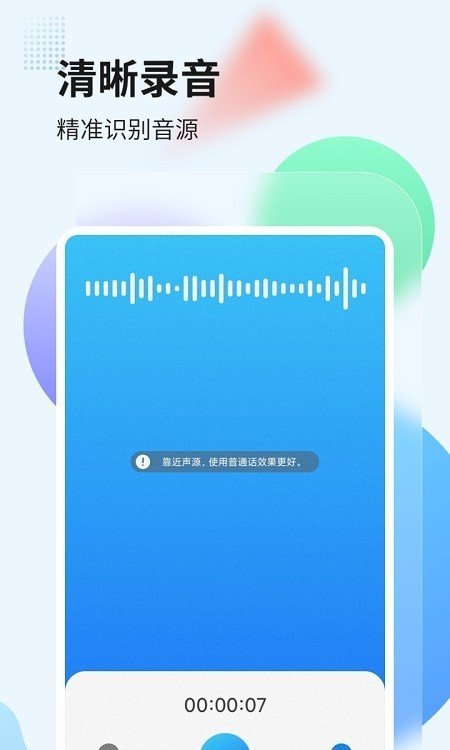 录音管家转文字安卓app下载安装