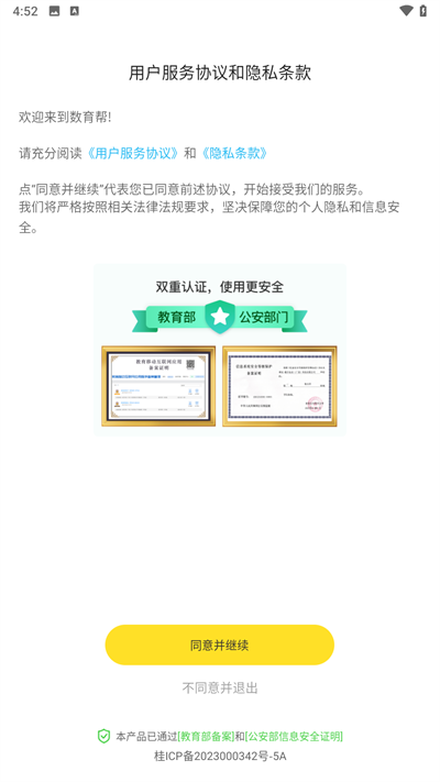数育帮家长端2025最新安卓版