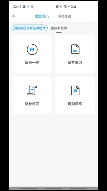 财才云教育安卓版app下载