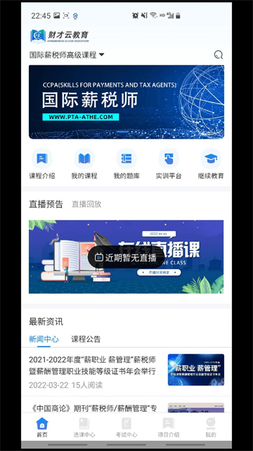 财才云教育安卓版app下载