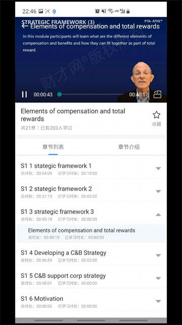财才云教育安卓版app下载