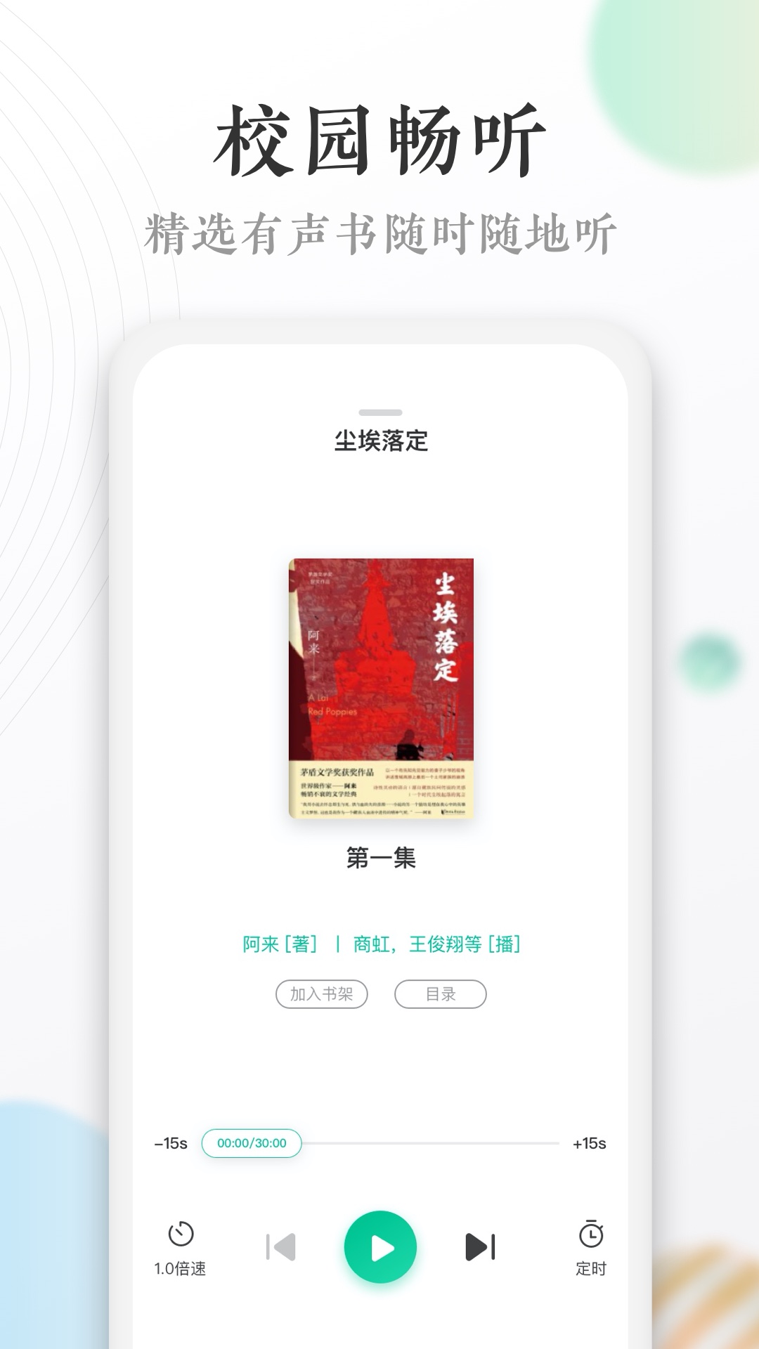 当当读书校园版安卓版app