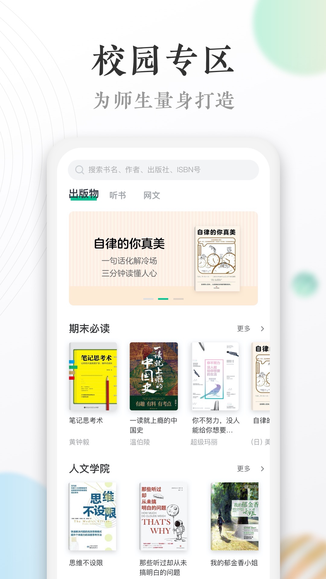 当当读书校园版安卓版app
