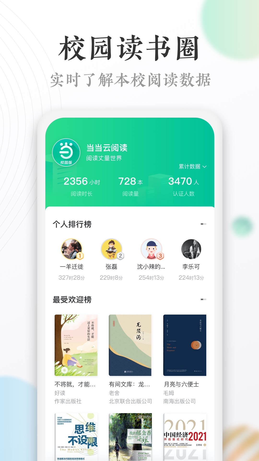 当当读书校园版安卓版app