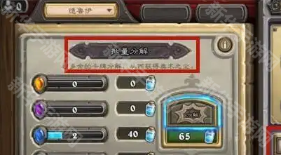 炉石传说获取奥术之尘方法