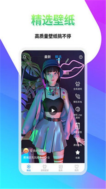 透明壁纸屋下载最新app