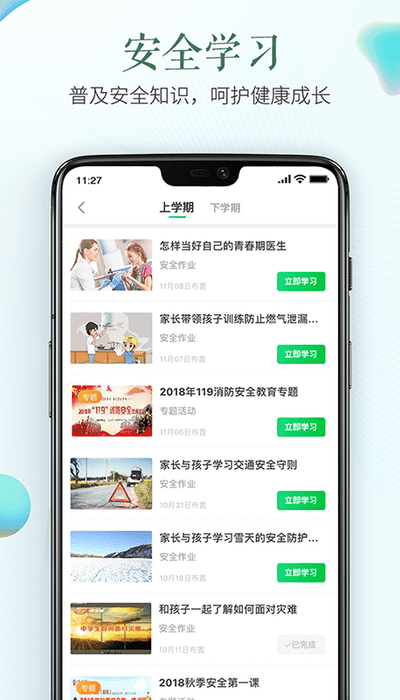 定西市安全教育平台安卓app