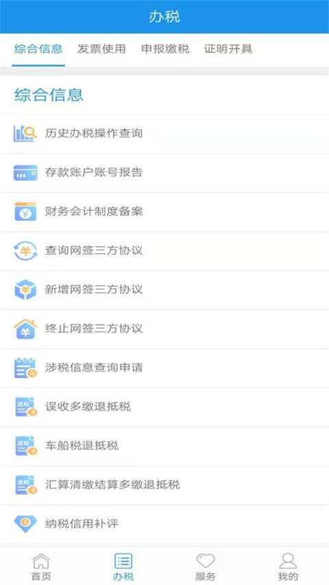 北京税务app官方版