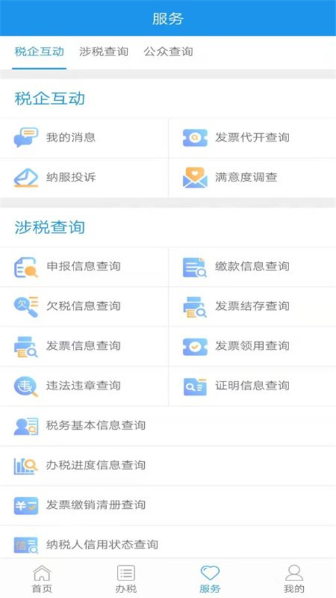 北京税务app官方版2025版最新下载