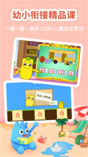 幼升小全课程app安卓版下载2025