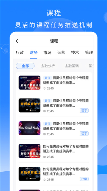 公交大学堂安卓app下载