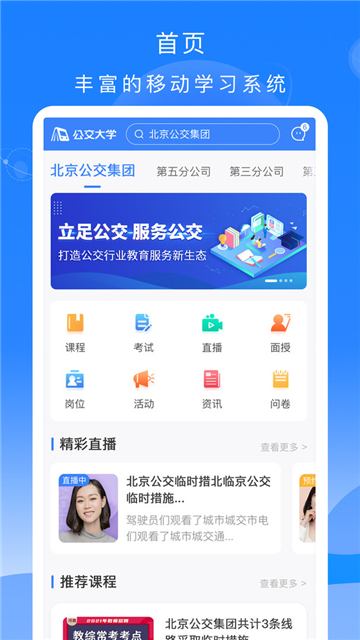 公交大学堂安卓app下载