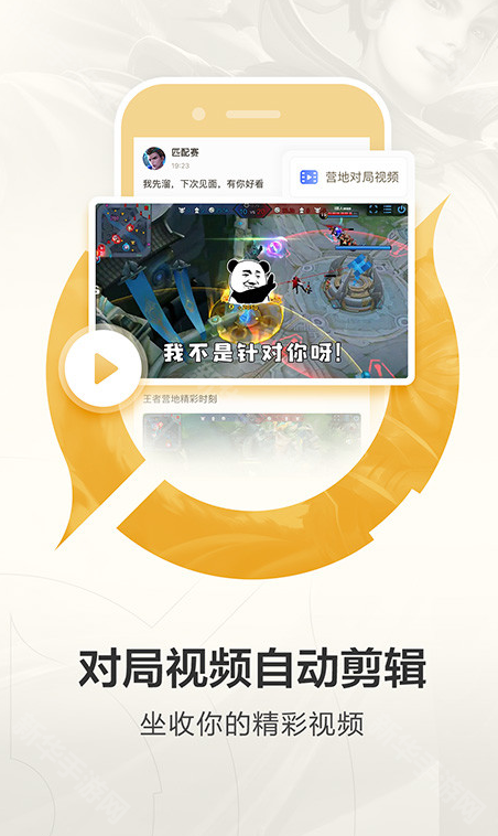 《王者营地》好友的战绩查看方法