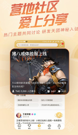 《王者营地》好友的战绩查看方法