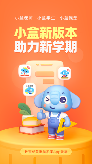 小盒课堂抢先版下载最新版